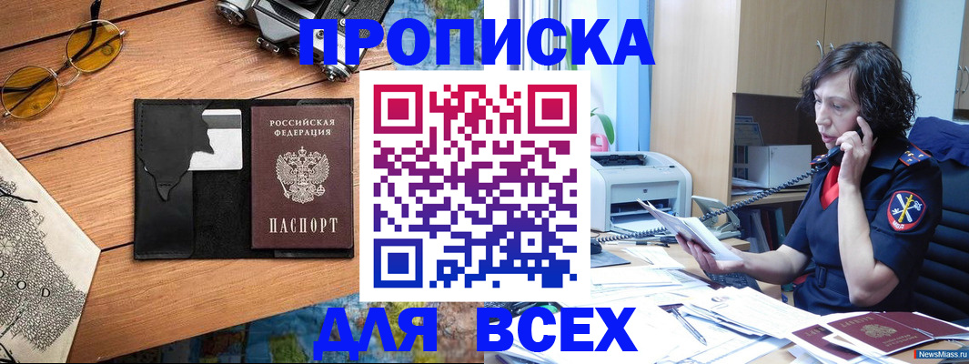 прописка поиск в Белореченске