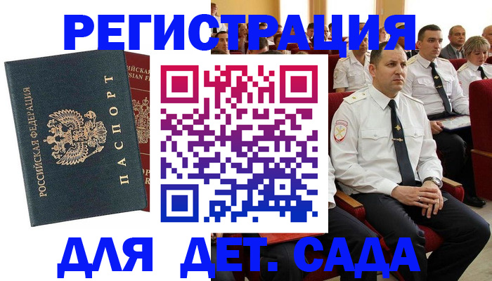 прописка гарантия в Белореченске