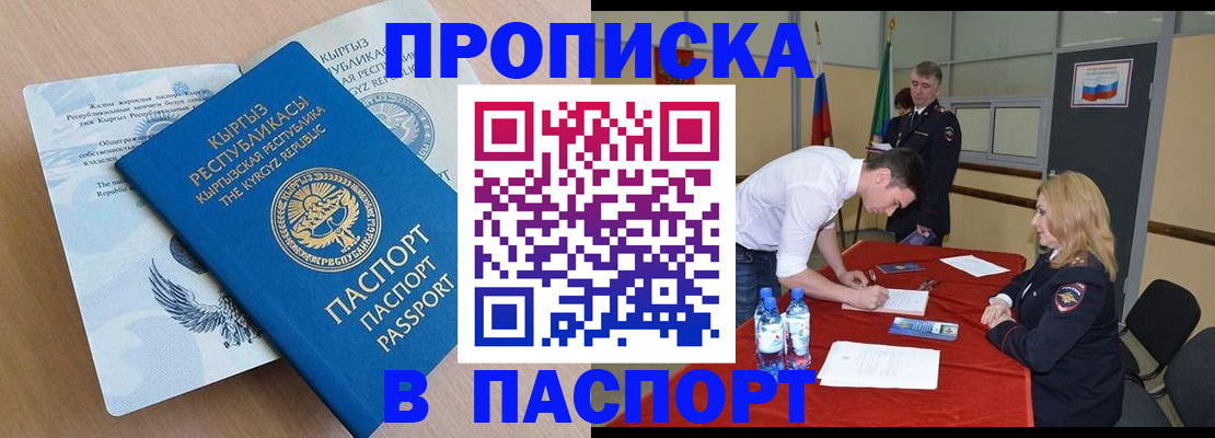 временная регистрация для всех в Белореченске